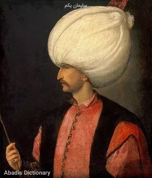 سلیمان یکم